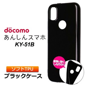 あんしんスマホ ky-51b ケースあんしんスマートフォン KY-51B ソフトケース カバー TPU ブラック