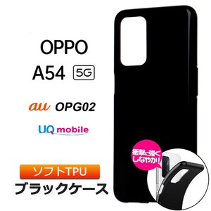 OPPO A54 5G ソフトケース カバー TPU ブラック  無地 シンプル 全面 黒 oppo ケース OPG02  スマホ カバー