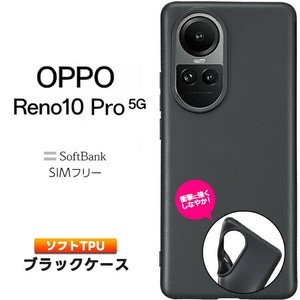 OPPO Reno10 Pro 5G ケース カバー マット ブラック 黒 スマホケース