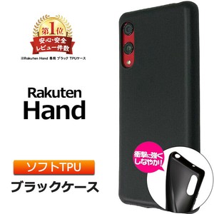 Rakuten Hand ソフトケース カバー TPU ブラック ケース ストラップホール 無地 シンプル マット ツヤなし