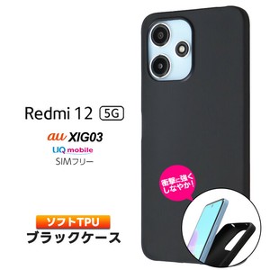 Xiaomi Redmi 12 5G ケース カバー マット ブラック 黒 スマホケース ソフトケース ソフト シンプル 無地