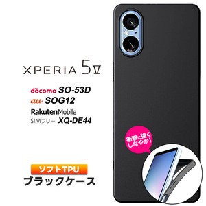 Xperia 5 V ケース カバー マット ブラック 黒 スマホケース ソフトケース ソフト シンプル 無地