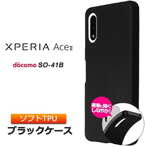 Xperia Ace II SO-41B ケース ソフト カバー ソフトケース ブラック 黒 無地 シンプル 全面 マット