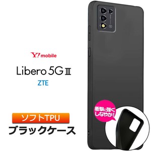 Libero 5G III ケース カバー ブラック 黒 ソフトケース マット TPU 無地 スマホ シンプル 衝撃吸収
