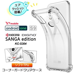 Android One S9 / DIGNO SANGA edition KC-S304 コーナーガード ソフトケース スマホケース スマホカバー