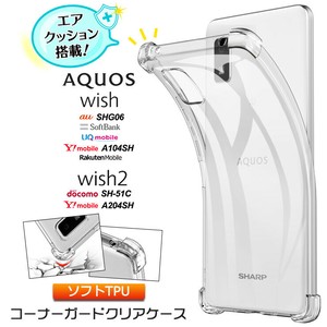 AQUOS wish SHG06 SHG08 A104SH AQUOS wish2 SH-51C sh51c A204SH コーナーガード ソフトケース