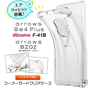 arrows Be4 Plus F-41B / 法人向けスマートフォン BZ02 コーナーガード クリアケース ソフトケース カバー