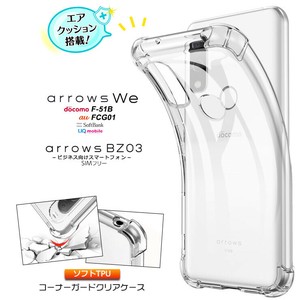 arrows We F-51B FCG01 arrows BZ03 5G クリアケース ケース カバー コーナーガード ソフトケース