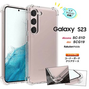 Galaxy S23 ケース カバー スマホケース クリア ソフトケース シンプル コーナーガード ソフト