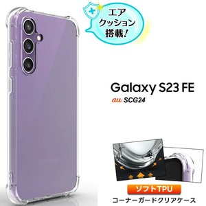 Galaxy S23 FE SCG24 au ケース カバークリア スマホケース スマホカバー ソフトケース シンプル
