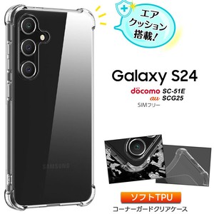 Galaxy S24 ケース カバークリア スマホケース スマホカバー ソフトケース シンプル コーナーガード