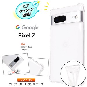 Google Pixel google pixel 7 ケース クリア ソフトケース グーグル pixel7 ピクセル セブン シンプル