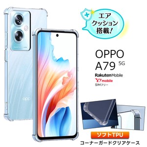 OPPO A79 5G ケース カバークリア スマホケース スマホカバー ソフトケース シンプル