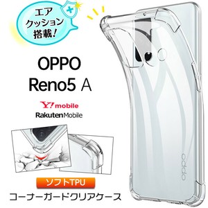 OPPO Reno5 A コーナーガード ソフトケース カバー oppo reno5 a ケース エアクッション スマホケース