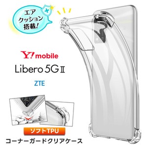 Libero 5G II ケース クリア ソフトケース シンプル コーナーガード ソフト スマホケース