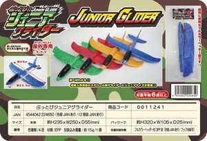 ぶっとびジュニアグライダー