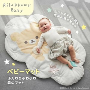 リラックマベビー ベビーマット/リラックマ/クラウド