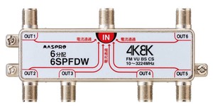 マスプロ電工 4K・8K放送(3224MHz)対応 全端子電流通過型 6分配器 6SPFDW