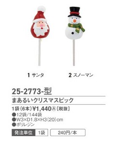 まあるいクリスマスピックスノーマン　6本