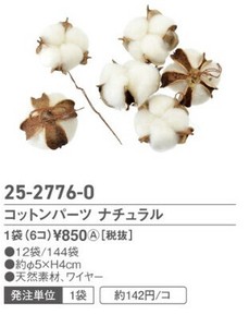 コットンパーツ　ナチュラル　6個
