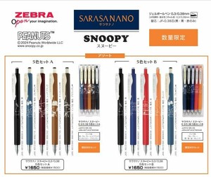【特EMDq0717】ZEBRA サラサナノ SNOOPY ジェルボールペン 0.3/0.38 5色セット A JJH72-SN-5S
