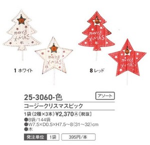 コージークリスマスピックW−3060（2シュx3ホン）　レッド