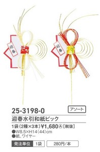 迎春水引和紙ピック（2シュx3ホン）