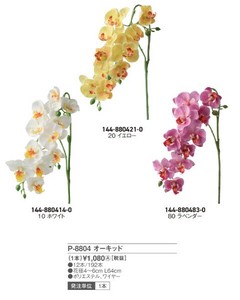 【造花】【アーティフィシャルフラワー】P−8804