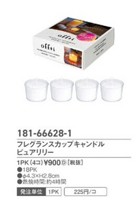 フレグランスカップキャンド06662801　ピュアリリー