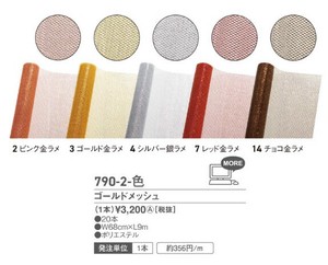 ゴールド　メッシュ＃004　シルバーギンラメ