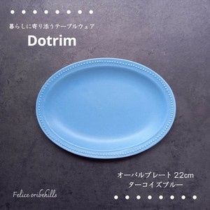 【dot rim ドットリム】オーバルプレート 22cm ターコイズブルー 楕円皿 ディナープレート 日本製 Felice