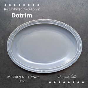 【dot rim ドットリム】 オーバルプレート 27cm グレー 楕円皿 ディナープレート 美濃焼 日本製 Felice