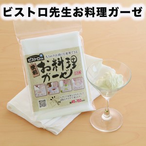 サンベルム(Sanbelm) お料理ガーゼ 45×100cm 綿100% 調理用品 日本製 蛍光増白剤不使用