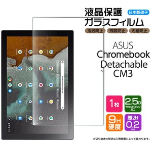 ASUS Chromebook Detachable CM3 10.5inch フィルム 液晶保護 ガラスフィルム 日本製旭硝子使用