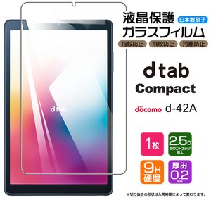 AGCガラス docomo dtab Compact d-42A 8.0inch フィルム 液晶保護 ガラスフィルム 日本製旭硝子使用
