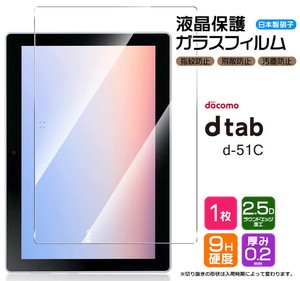 dtab d-51C フィルム 液晶保護 ガラスフィルム 日本製旭硝子使用