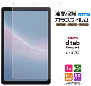 dtab Compact d-52Cフィルム 液晶保護 ガラスフィルム 日本製旭硝子使用