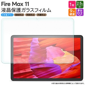Fire Max 11 11inch フィルム 液晶保護 ガラスフィルム 日本製旭硝子使用