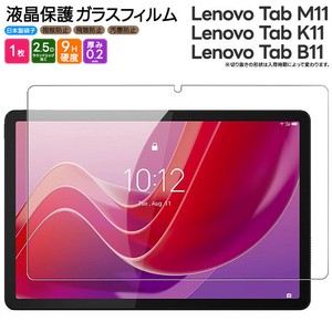 Lenovo Tab M11 / K11 フィルム 液晶保護 ガラスフィルム 日本製旭硝子使用