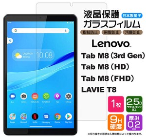 Lenovo Tab M8 ( 3rd Gen / HD / FHD ) フィルム 液晶保護 ガラスフィルム 日本製旭硝子使用