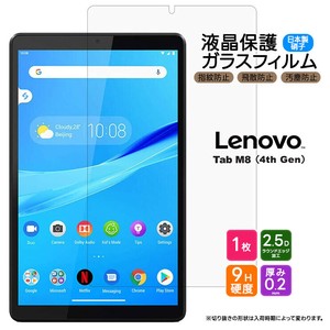 Lenovo Tab M8 4th Gen 8.0inch フィルム 液晶保護 ガラスフィルム 日本製旭硝子使用