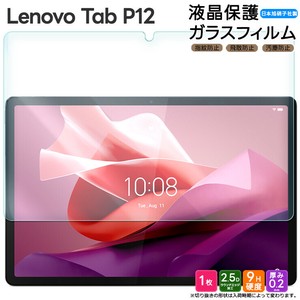 Lenovo Tab P12 12.7inch フィルム 液晶保護 ガラスフィルム 日本製旭硝子使用