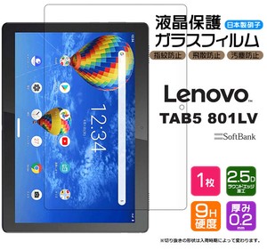 Lenovo TAB5 / Lenovo Tab M10 REL フィルム 液晶保護 ガラスフィルム 日本製旭硝子使用