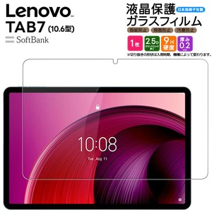 Lenovo Tab M10a TAB7 フィルム 液晶保護 ガラスフィルム 日本製旭硝子使用