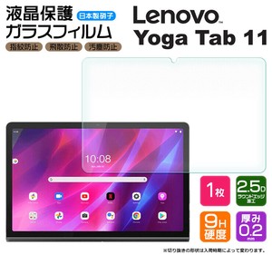 Lenovo Yoga Tab 11 フィルム 液晶保護 ガラスフィルム 日本製旭硝子使用