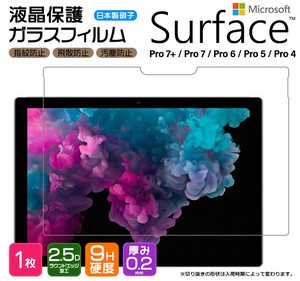 Surface Pro 7+ / Pro 7 / Pro 6 / Pro 5 フィルム 液晶保護 ガラスフィルム 日本製旭硝子使用