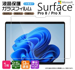 Surface Pro 8 / Surface Pro X 13inch フィルム 液晶保護 ガラスフィルム 日本製旭硝子使用