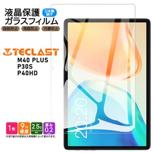 TECLAST M40 PLUS / TECLAST P30S フィルム 液晶保護 ガラスフィルム 日本製旭硝子使用