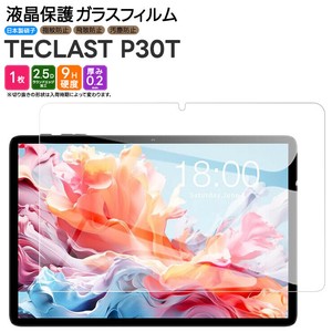 TECLAST P30T フィルム 液晶保護 ガラスフィルム 日本製旭硝子使用