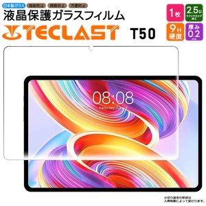 TECLAST T50 / TECLAST T50 フィルム 液晶保護 ガラスフィルム 日本製旭硝子使用
